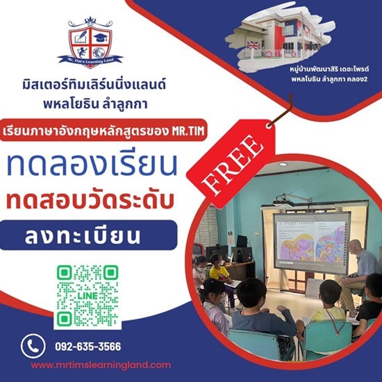 สอนภาษาอังกฤษแบบโฟนิกส์  - มิสเตอร์ทิม เลิร์นนิ่ง แลนด์ - คอร์สเรียนภาษาอังกฤษกับเจ้าของภาษา-สำหรับเด็กอายุ 3-14 ปี