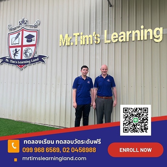 สอนภาษาอังกฤษแบบโฟนิกส์  - มิสเตอร์ทิม เลิร์นนิ่งแลนด์ - คอร์สเรียนภาษาอังกฤษสำหรับเด็กนักเรียน