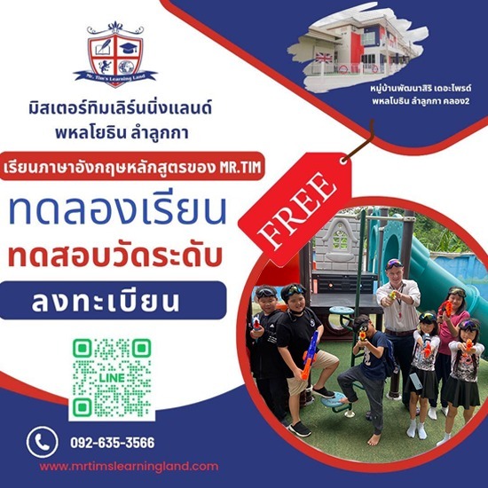 สอนภาษาอังกฤษแบบโฟนิกส์  - มิสเตอร์ทิม เลิร์นนิ่ง แลนด์ - ค่ายเรียนภาษาอังกฤษซัมเมอร์แคมป์ ราคาโปรโมชั่น