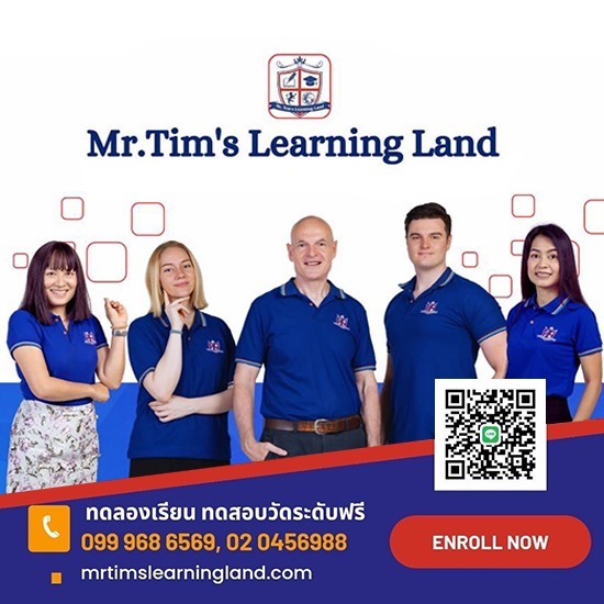 สอนภาษาอังกฤษแบบโฟนิกส์  - มิสเตอร์ทิม เลิร์นนิ่งแลนด์ - แนะนำส่งลูกเรียนภาษาอังกฤษ โรงเรียนนานาชาติ สอนภาษาอังกฤษแบบโฟนิกส์  - มิสเตอร์ทิม เลิร์นนิ่งแลนด์ - แนะนำส่งลูกเรียนภาษาอังกฤษ โรงเรียนนานาชาติ