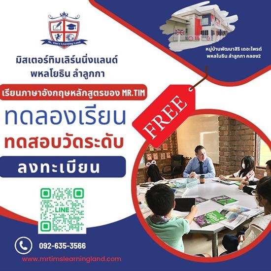 สอนภาษาอังกฤษแบบโฟนิกส์  - มิสเตอร์ทิม เลิร์นนิ่งแลนด์ - สถาบันสอนภาษาอังกฤษสำหรับเด็ก สอนภาษาอังกฤษแบบโฟนิกส์  - มิสเตอร์ทิม เลิร์นนิ่งแลนด์ - สถาบันสอนภาษาอังกฤษสำหรับเด็ก