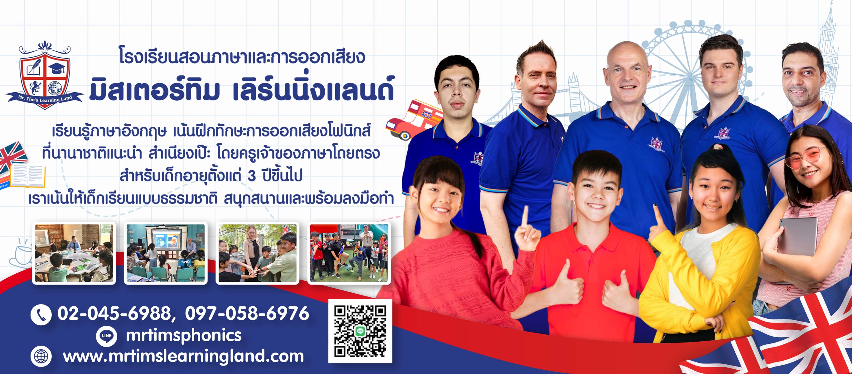 สอนภาษาอังกฤษแบบโฟนิกส์ มิสเตอร์ทิม เลิร์นนิ่งแลนด์